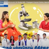 Thangam Hospital - Top Hospitals For Cancer tTeatment